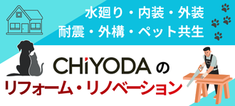 リフォームバナー